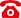 電話